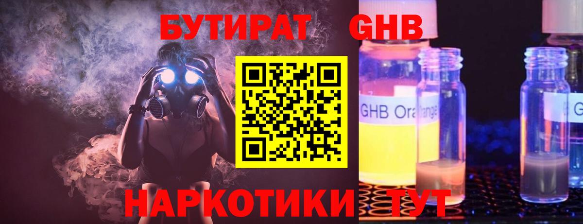 Бутират оксана Железноводск