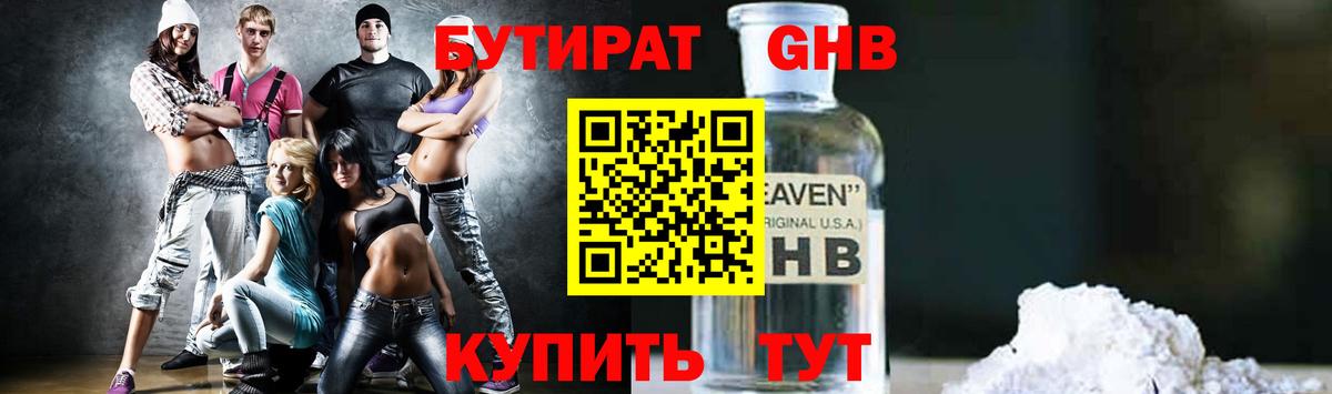 Бутират GHB  Вход с VPN  Железноводск 