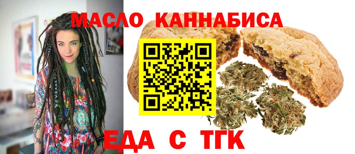 Железноводск  Печенье с ТГК марихуана  Вход с VPN 
