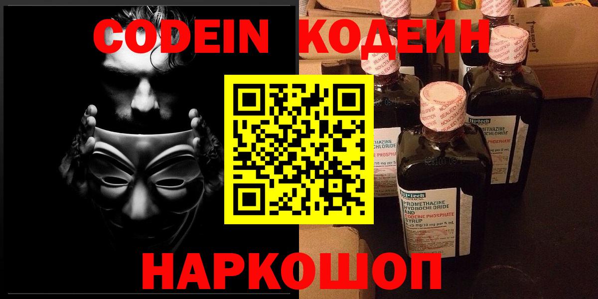 Кодеин напиток Lean (лин) Железноводск