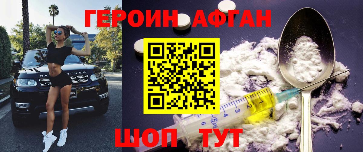 ГЕРОИН герыч Железноводск