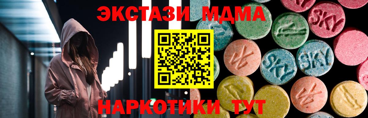 Железноводск  MDMA VHQ  MDMA  Вход с VPN 
