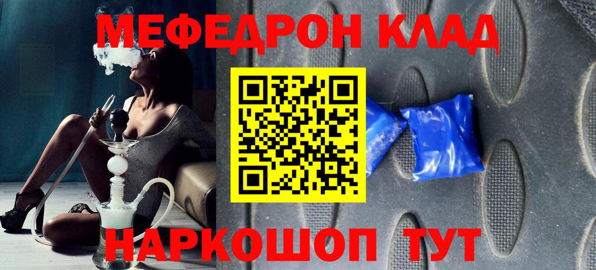 МЕФ mephedrone  Меф кристаллы  МЕФ  МЯУ-МЯУ  Вход с VPN  Железноводск 