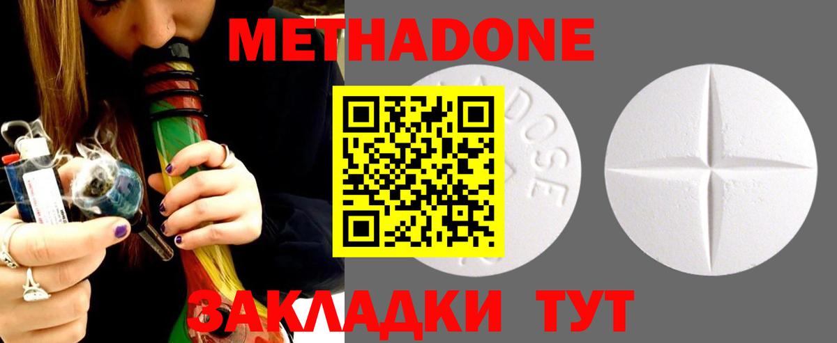 МЕТАДОН VHQ  Вход с VPN  Железноводск  Метадон methadone 