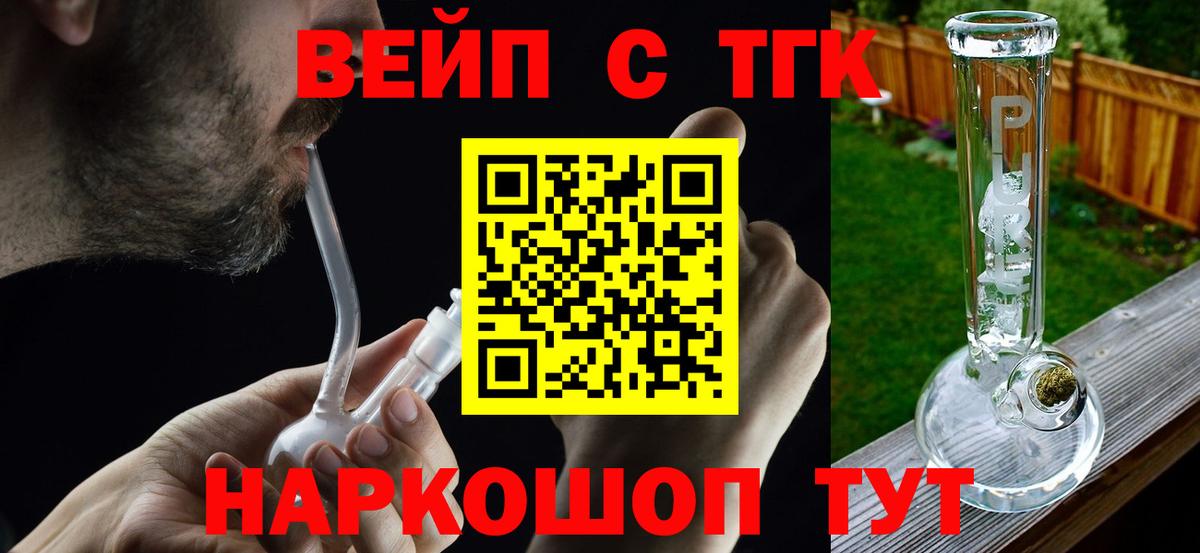 ТГК THC oil  omg как зайти  Железноводск  сколько стоит  Вход с VPN  Дистиллят ТГК жижа 
